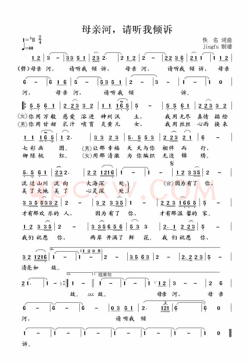 母亲河，请听我倾诉