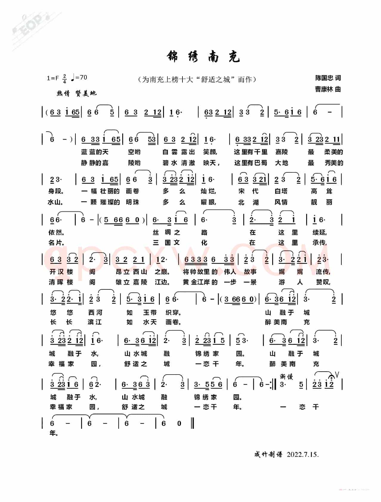 锦绣南充（为南充十大“舒适之城”城而作”）