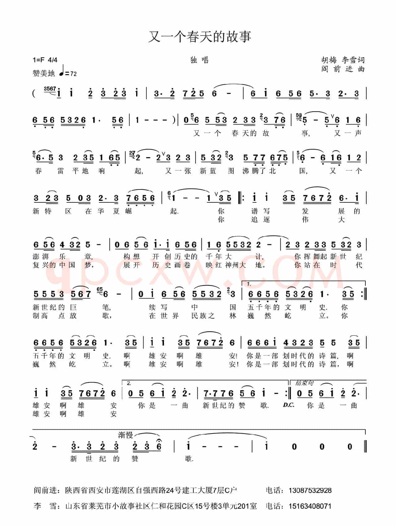 又一个春天的故事（胡梅、李雪词 阎前进曲）