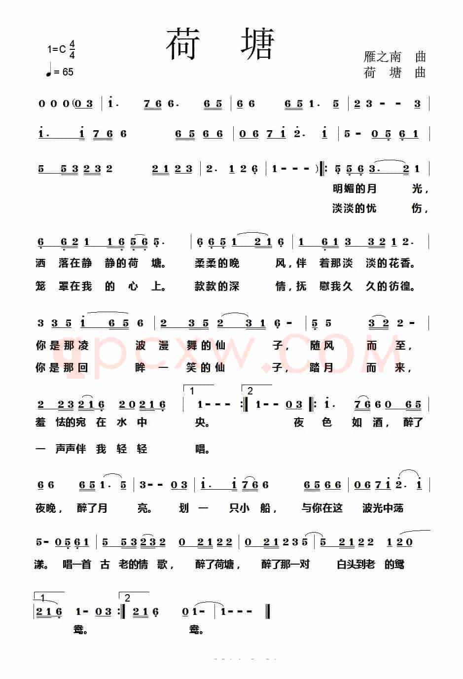 荷塘(雁之南词 荷塘曲)