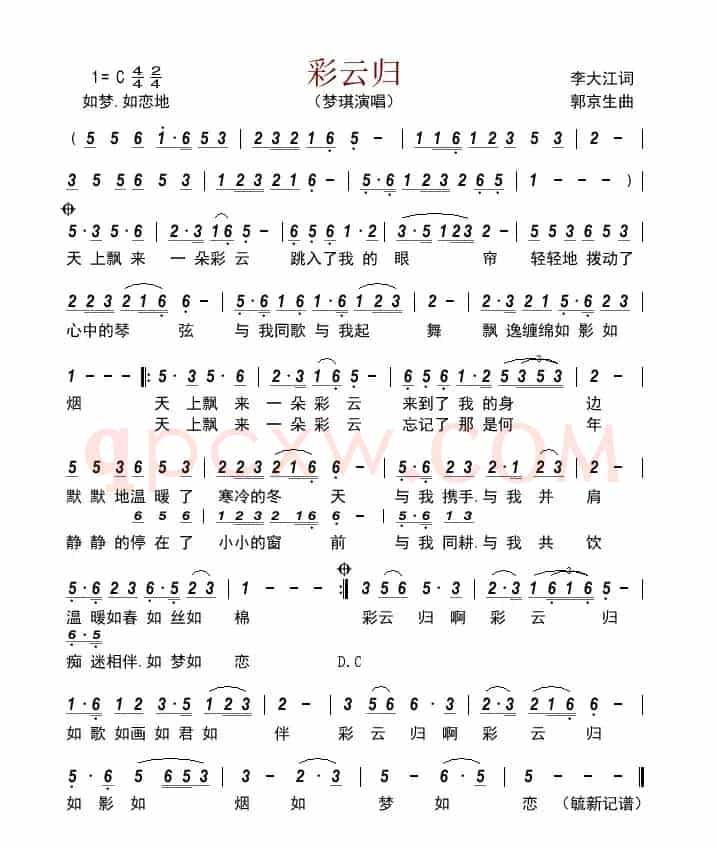 彩云归(李大江词 郭京生曲)