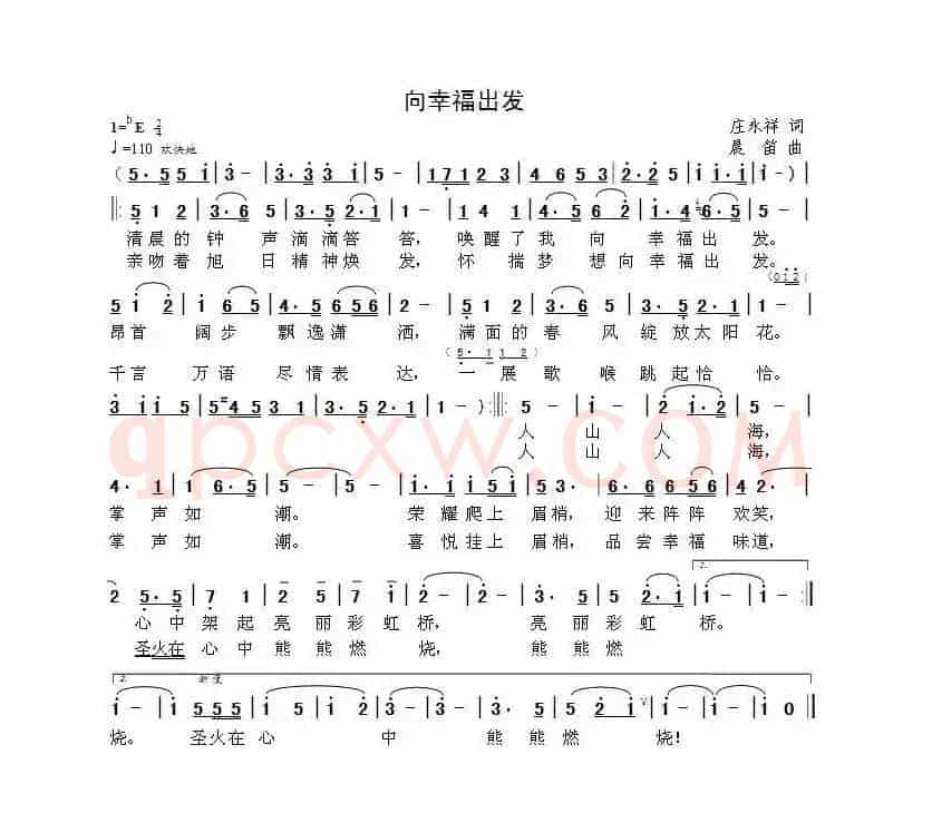 向幸福出发（庄永祥词 晨笛曲）