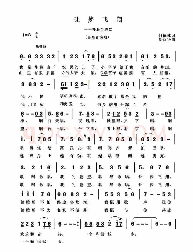 让梦飞翔（何德林词 胡润华曲）