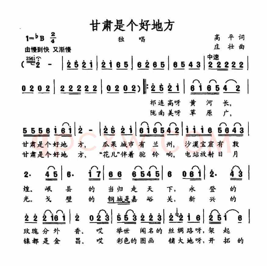 甘肃是个好地方