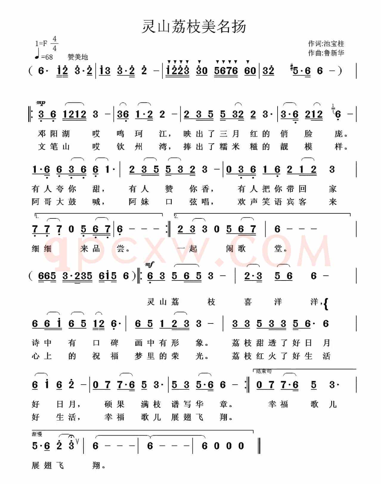 灵山荔枝美名扬