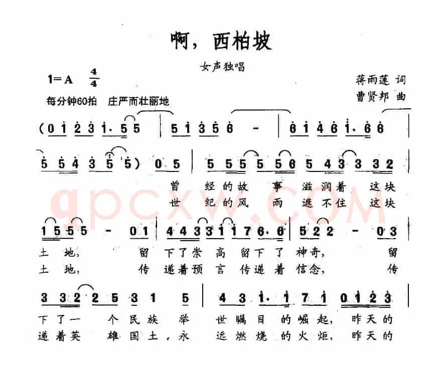 啊，西柏坡（蒋雨莲词 曹贤邦曲）