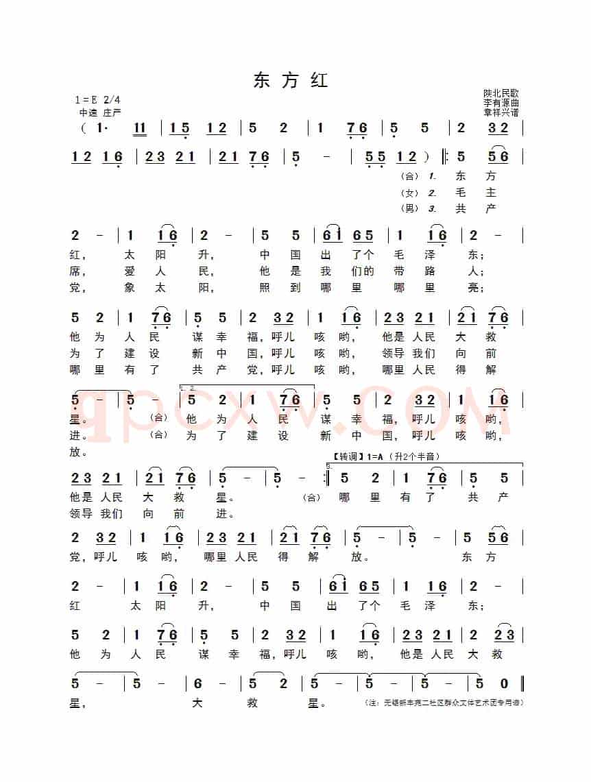 东方红（陕北民歌）