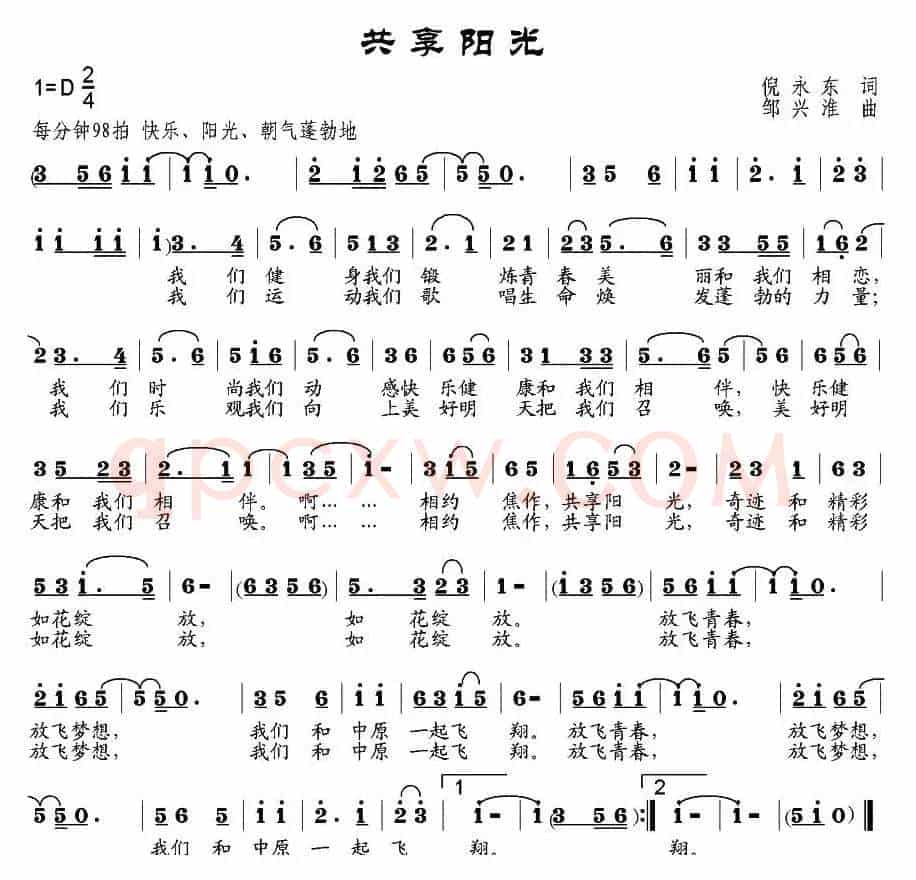 共享阳光（倪永东词 邹兴淮曲）