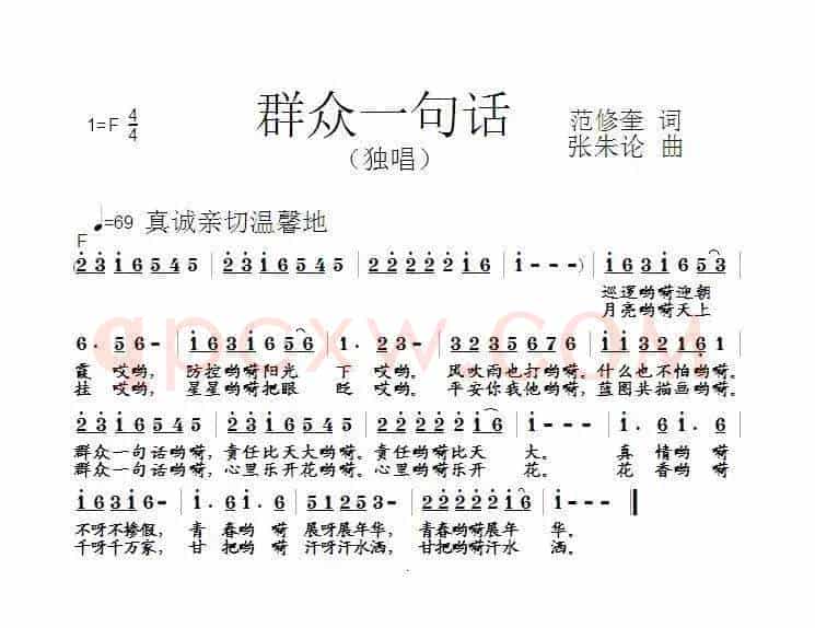 群众一句话