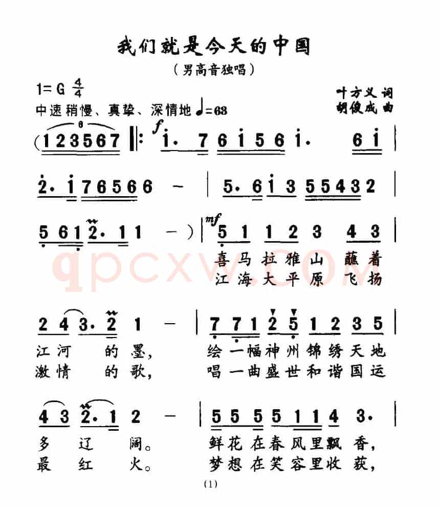 我们就是今天的中国（叶方义词 胡俊成曲）