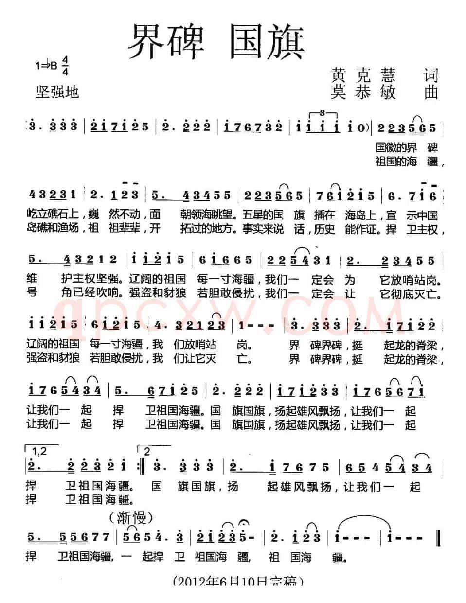 界碑 国旗