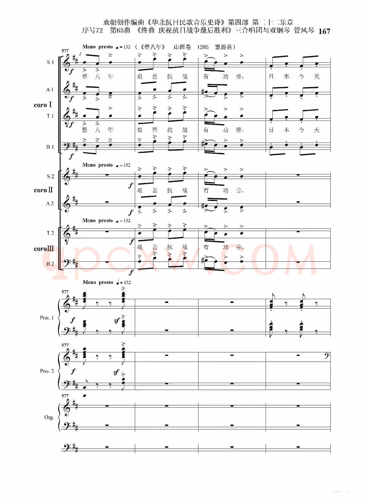序号72第65曲《终曲  庆祝抗日战争最后胜利》三合唱团与双钢琴 管风琴