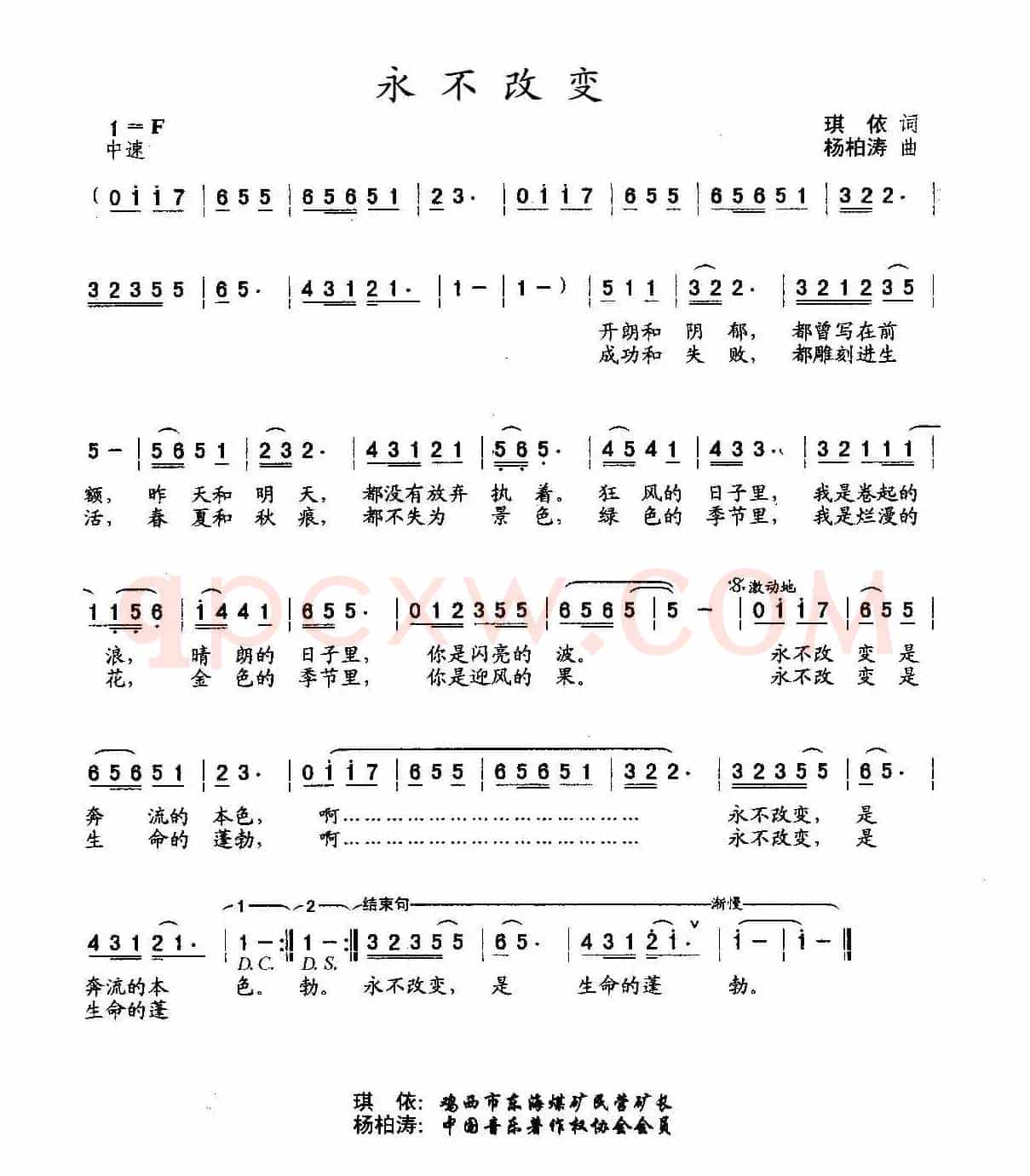 永不改变（流行唱法）