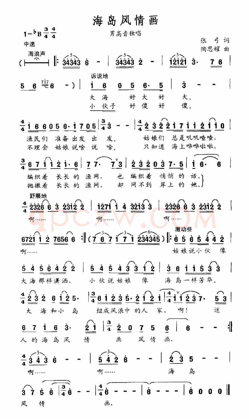 海岛风情画（张弓词 陶思耀曲）