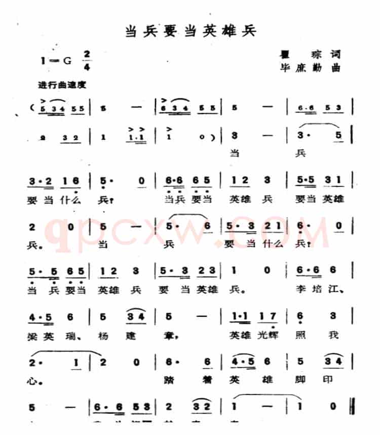 当兵要当英雄兵
