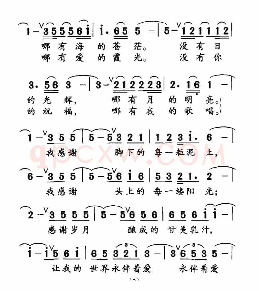 感谢（张玉珠词 朱汉民曲）