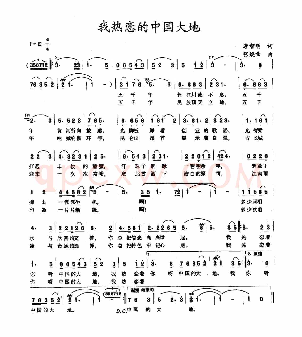 我热恋的中国大地（李智明词 张焕章曲）