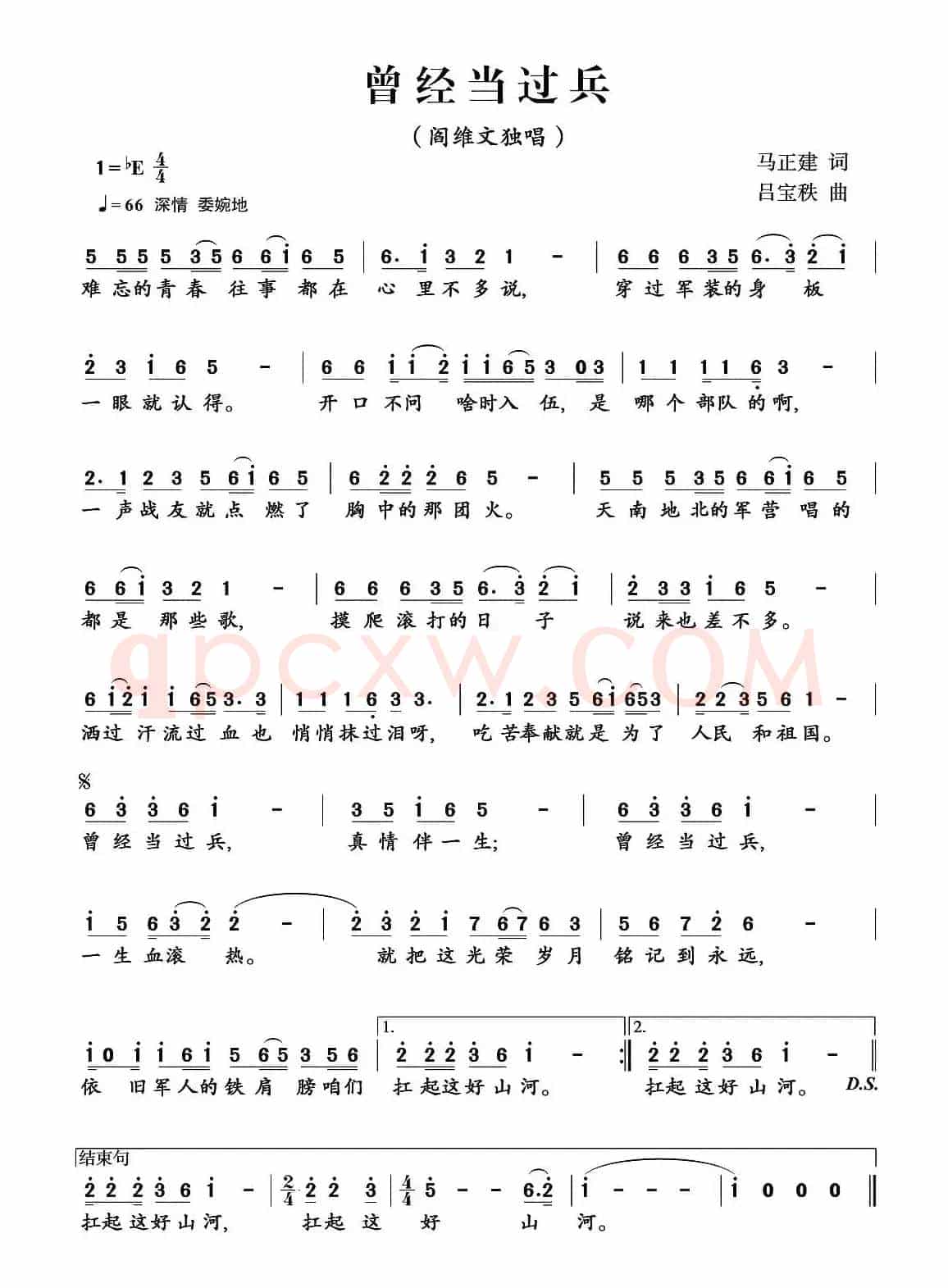 曾经当过兵