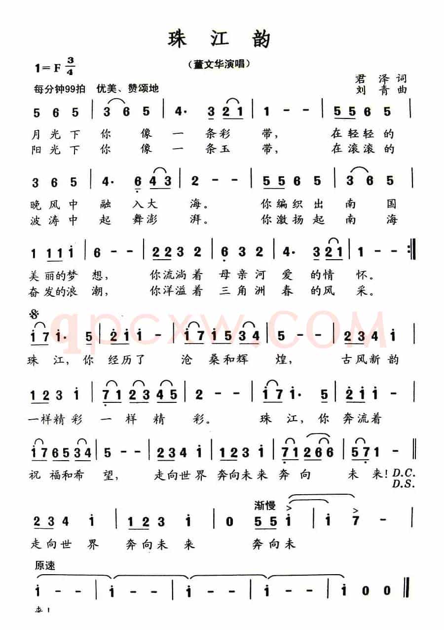 珠江韵