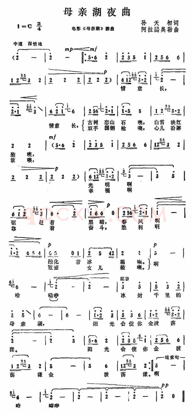 母亲湖夜曲（电影《母亲湖》插曲）