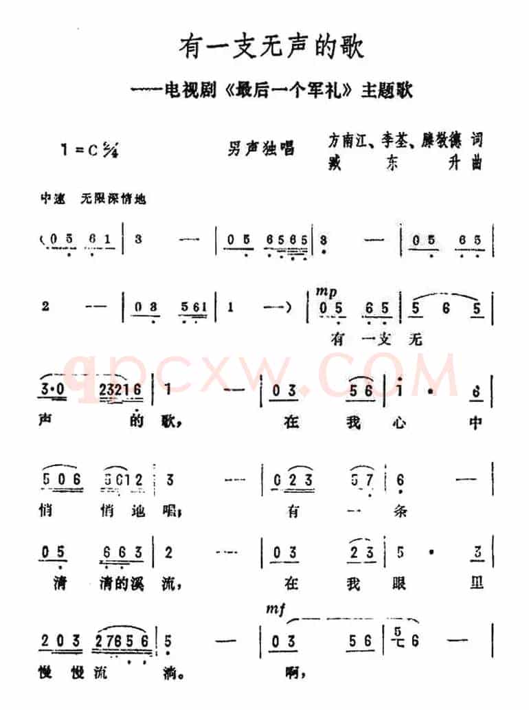 有一支无声的歌（电视剧《最后一个军礼》主题歌）