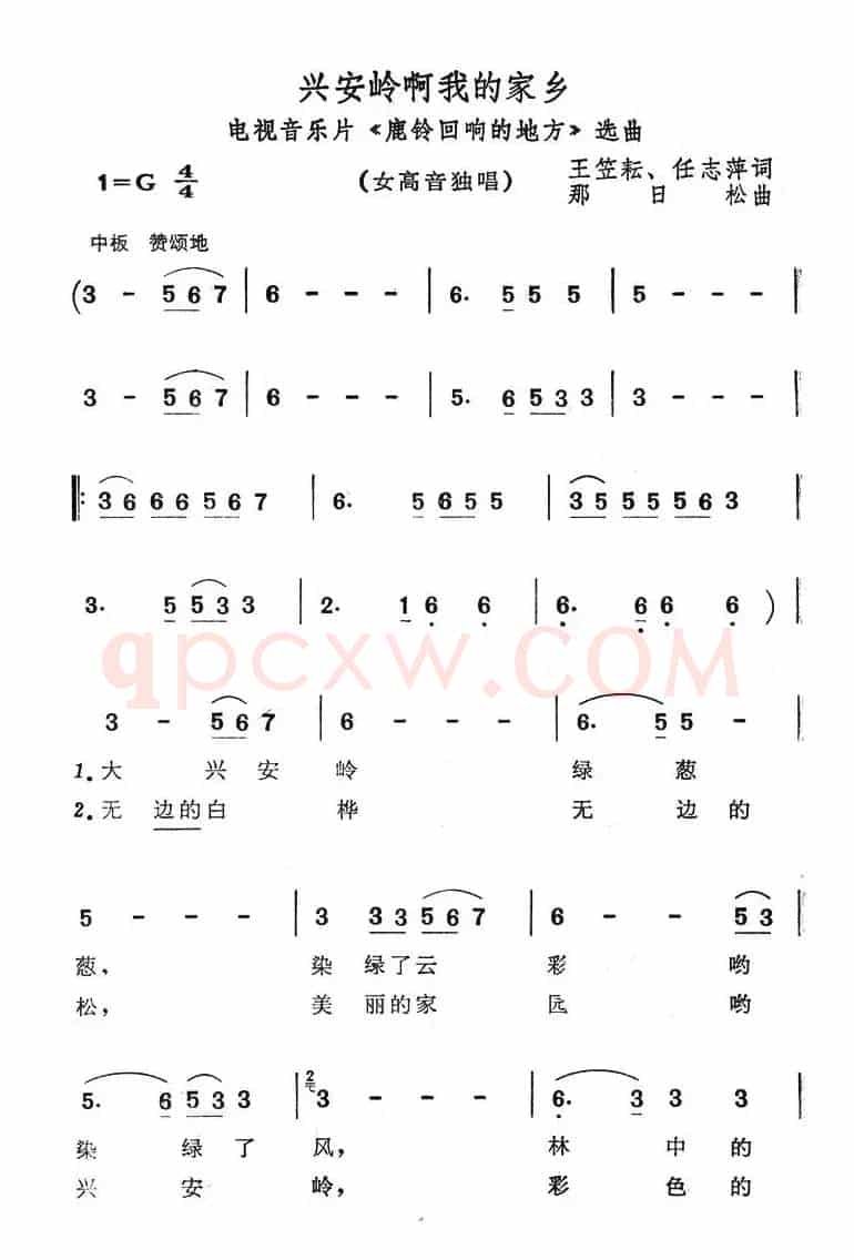 兴安岭啊我的家乡（电视片《鹿铃回响的地方》选曲）