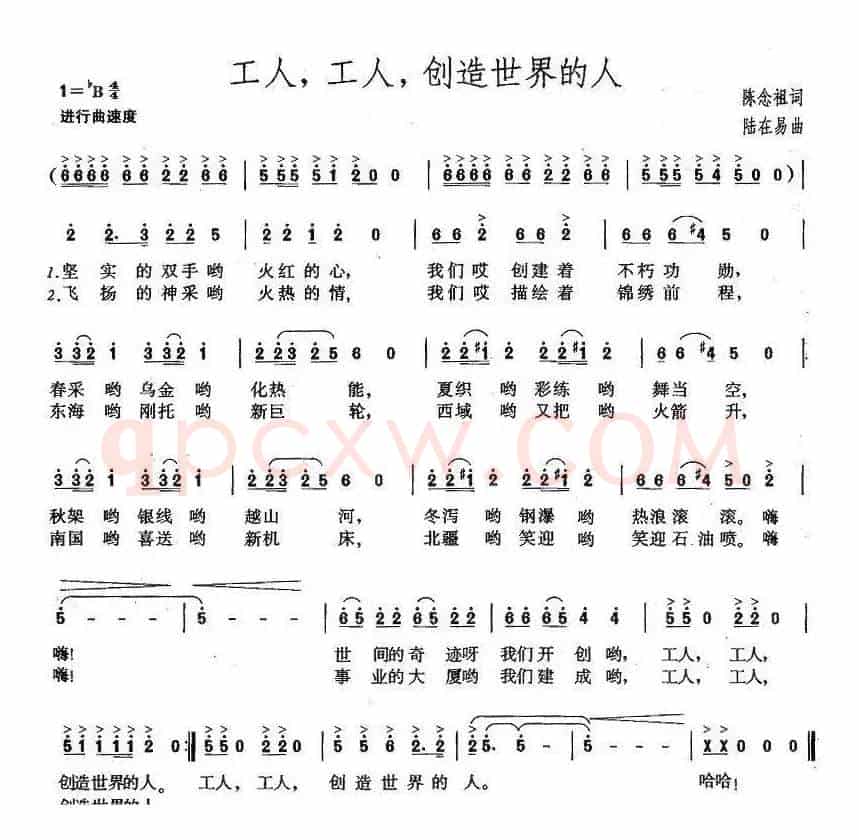 工人，工人，创造世界的人