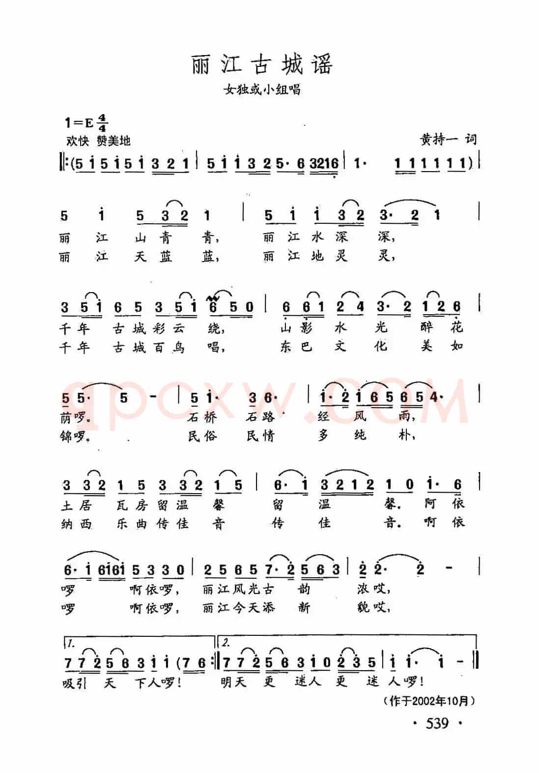 田光歌曲选-417丽江古城谣
