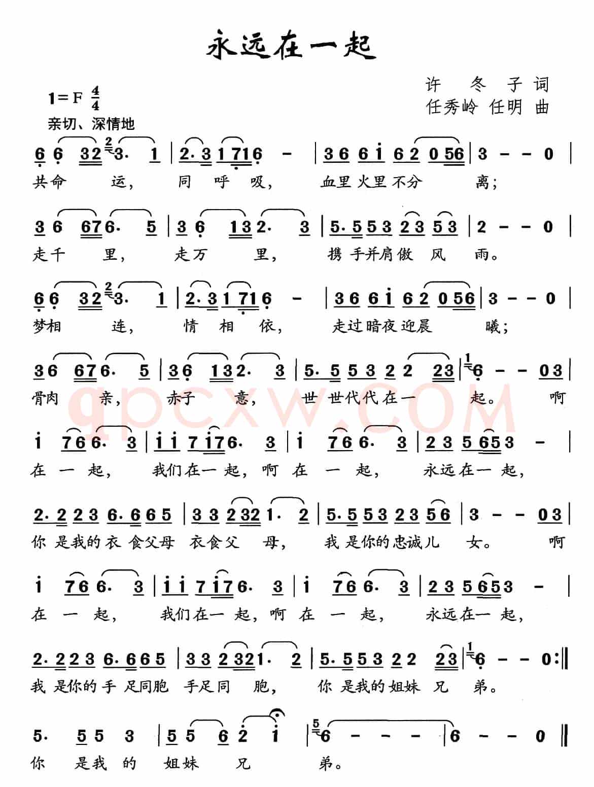 永远在一起（许冬子词 任秀岭 任明曲）