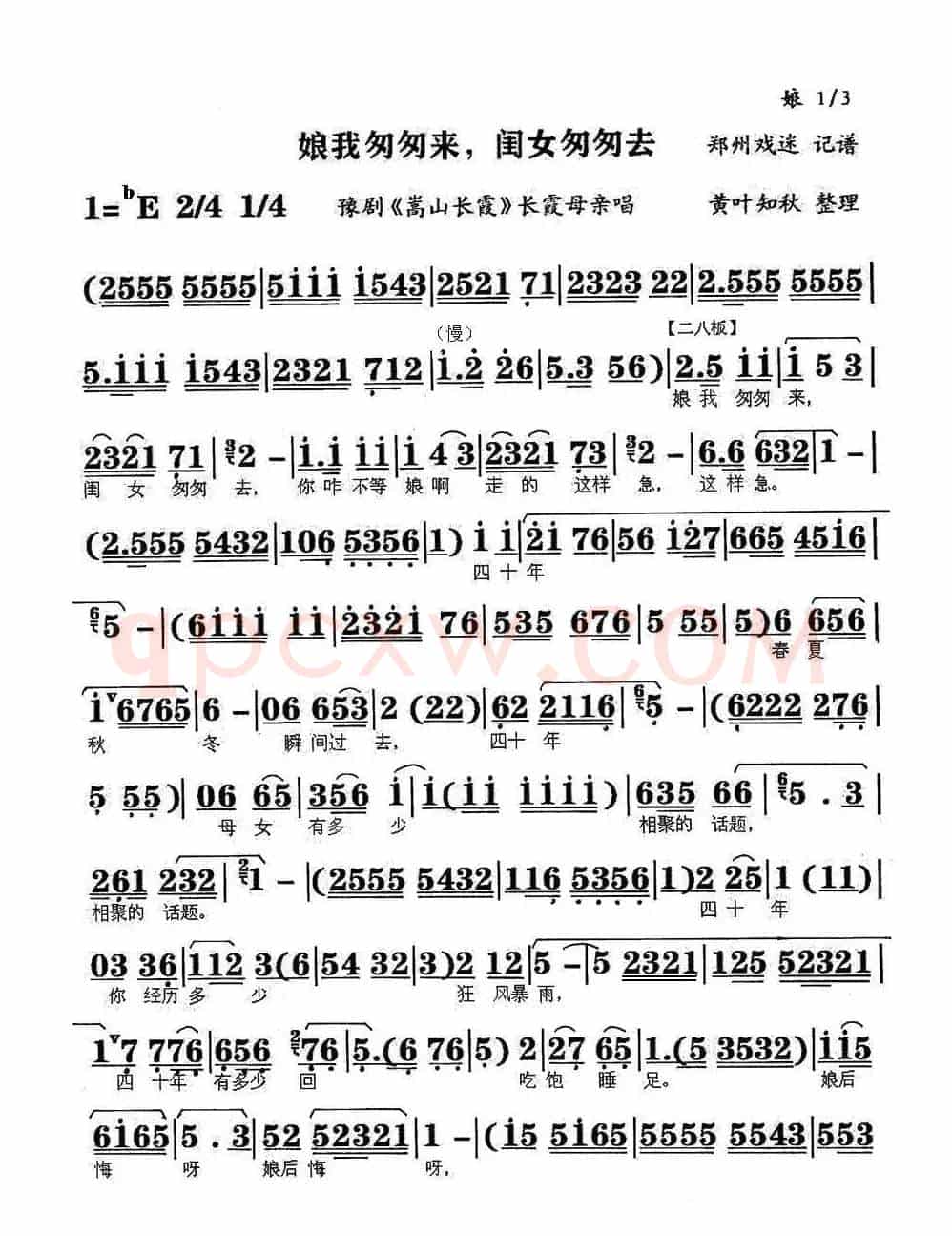 娘我匆匆来闺女匆匆去