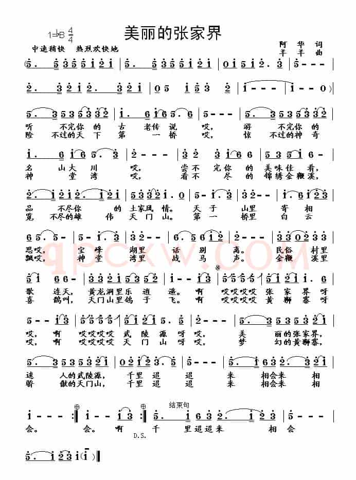 美丽的张家界（阿华词 羊羊曲）