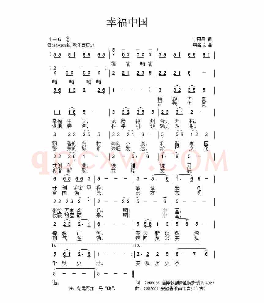 幸福中国（丁恩昌词 唐新成曲）