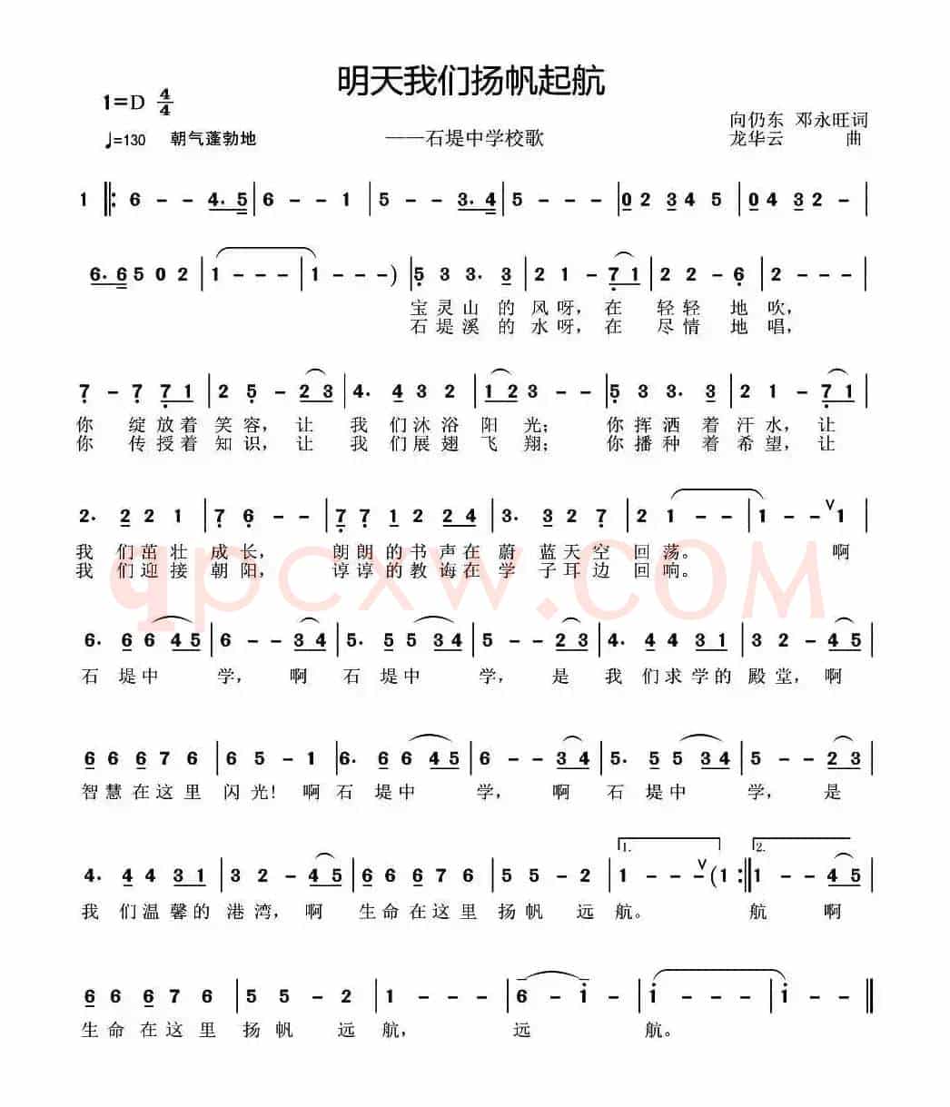 明天我们扬帆起航