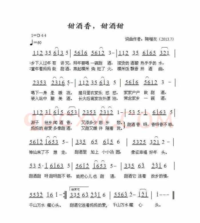 甜酒香,甜酒甜