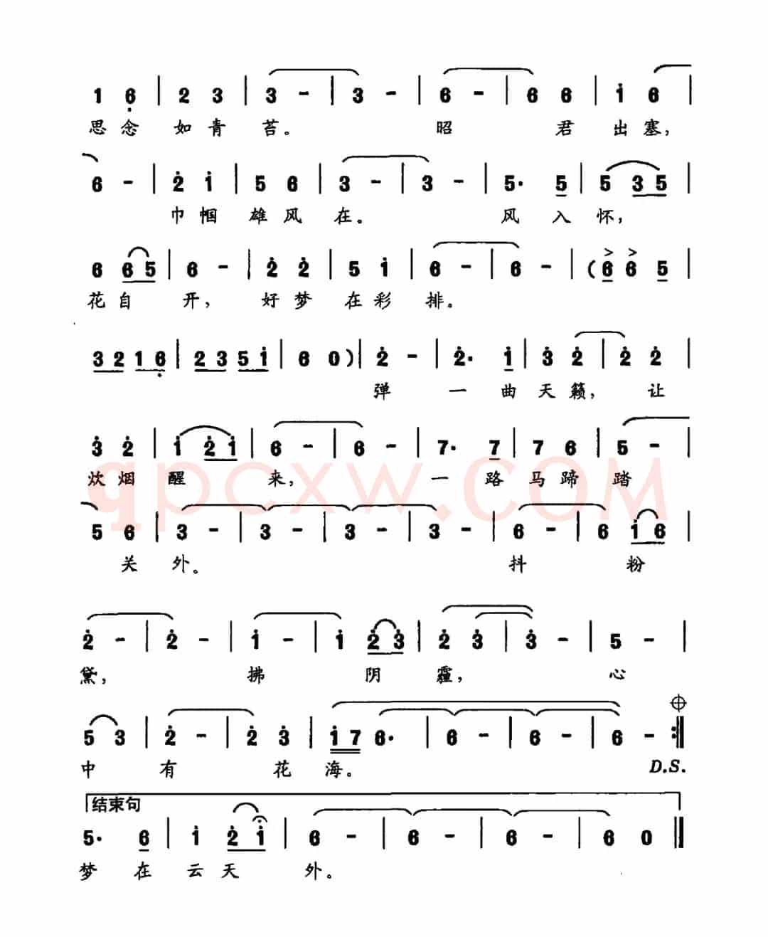 昭君出塞（王德清词 冷新华曲）
