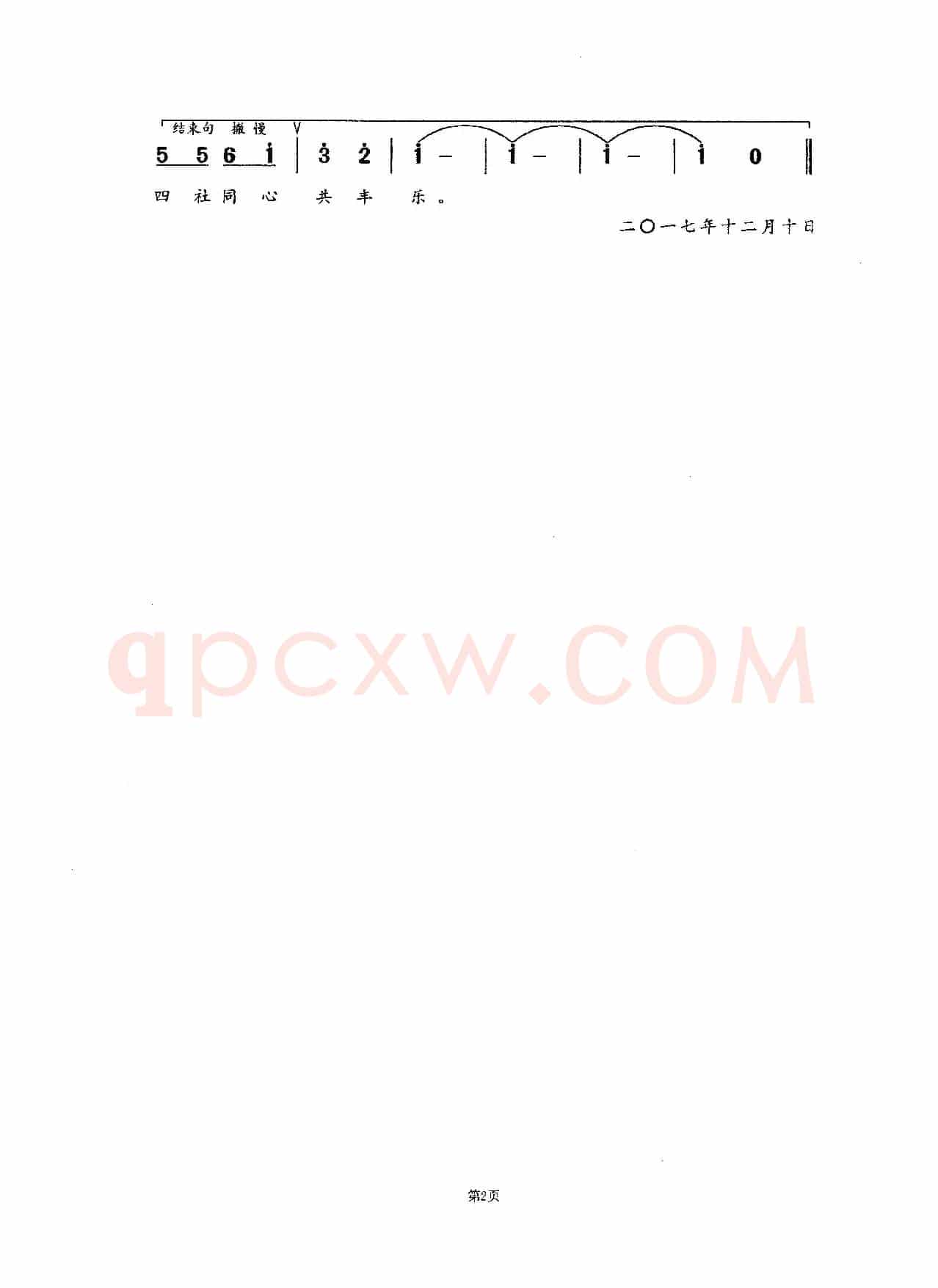 丰乐 丰乐