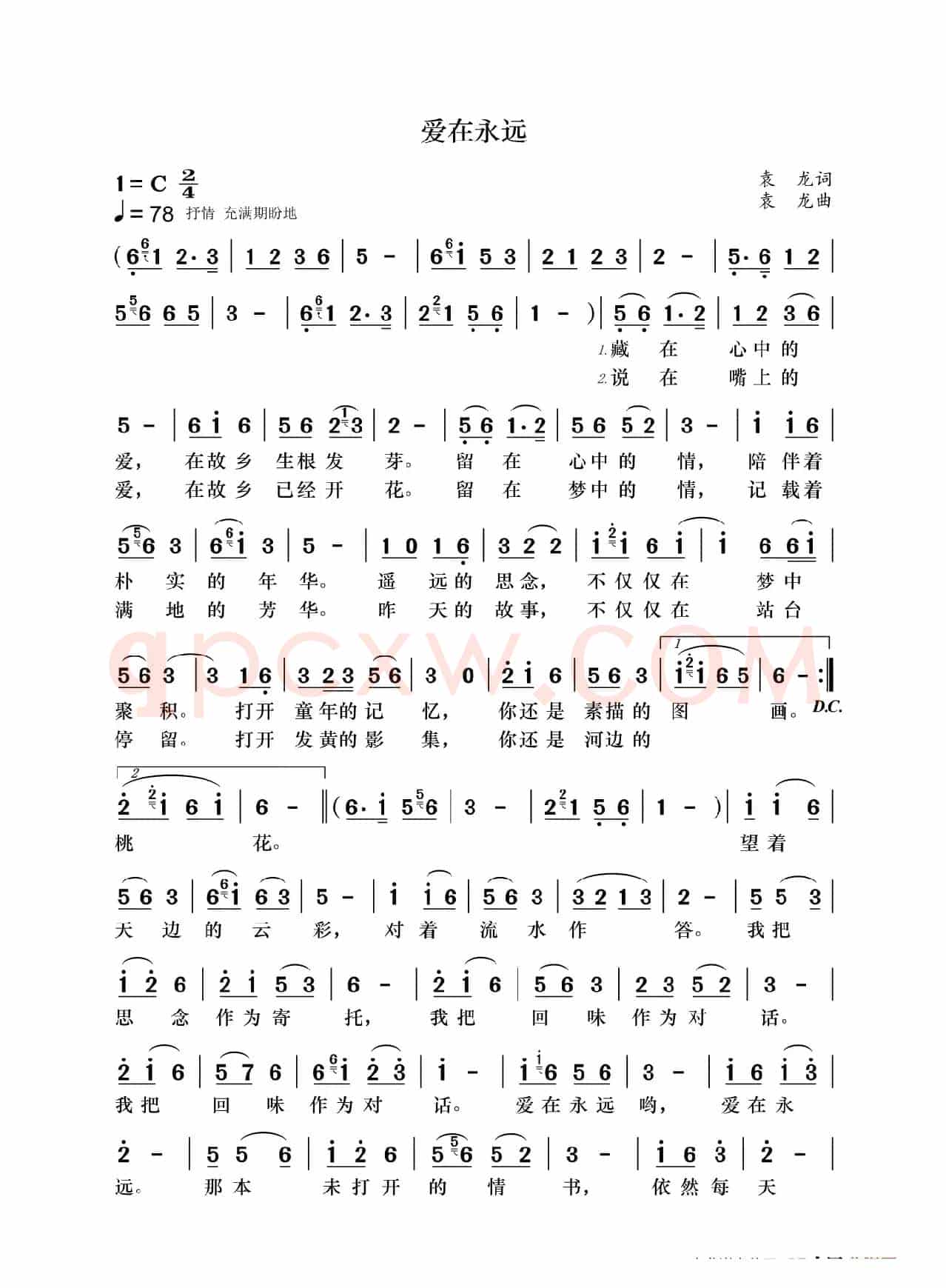 爱在永远