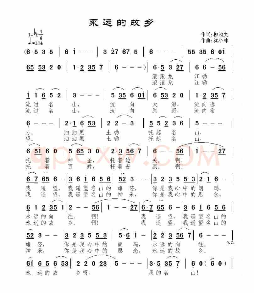 永远的故乡