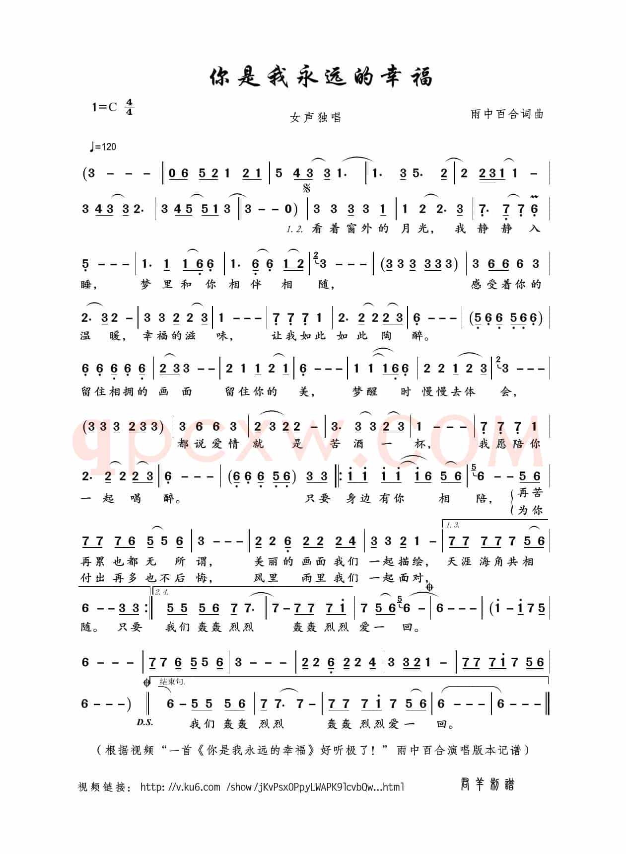 你是我永远的幸福（雨中百合词曲）