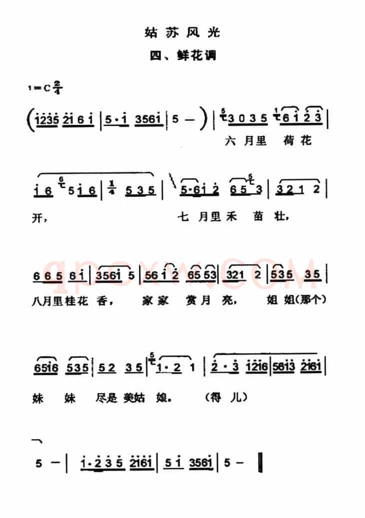 姑苏风光四、鲜花调
