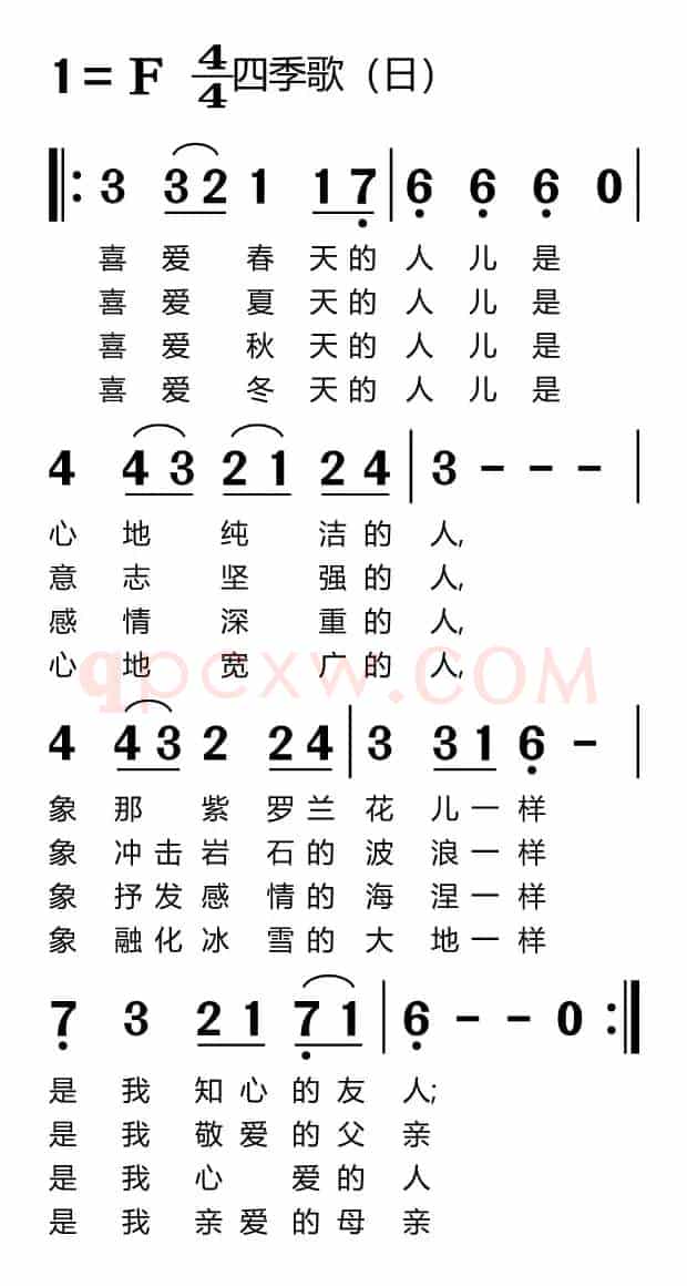 四季歌（日本民歌）（适合手机）