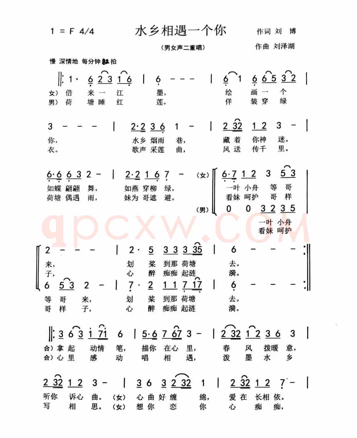 水乡相遇一个你（刘博 刘泽湖作品）