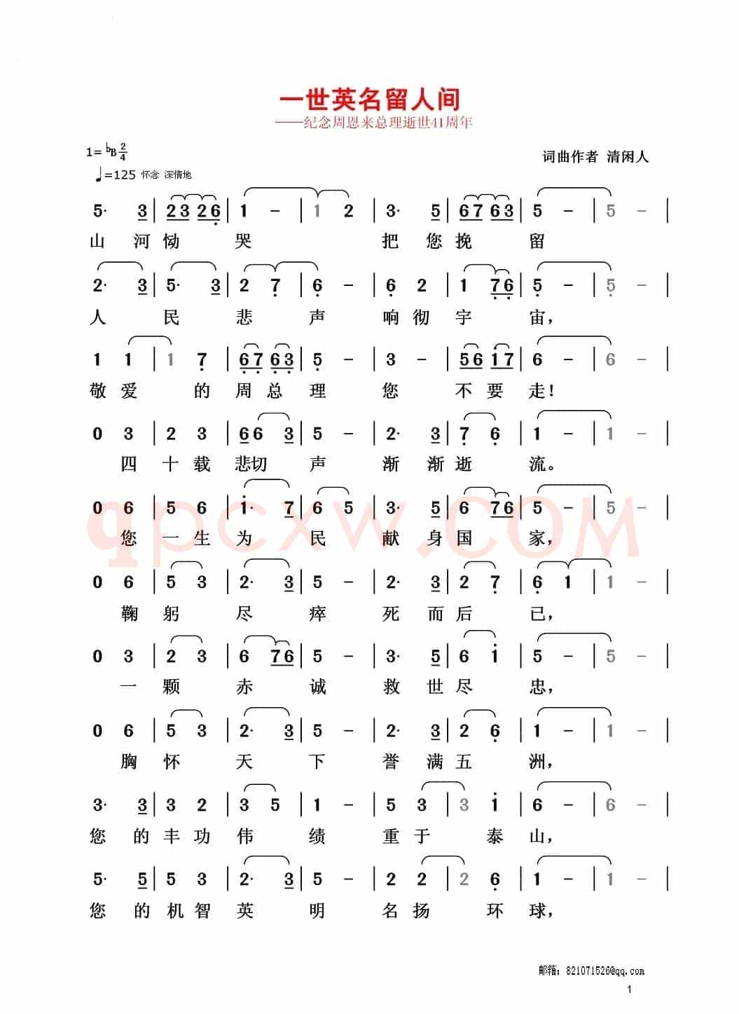 一世英名留人间