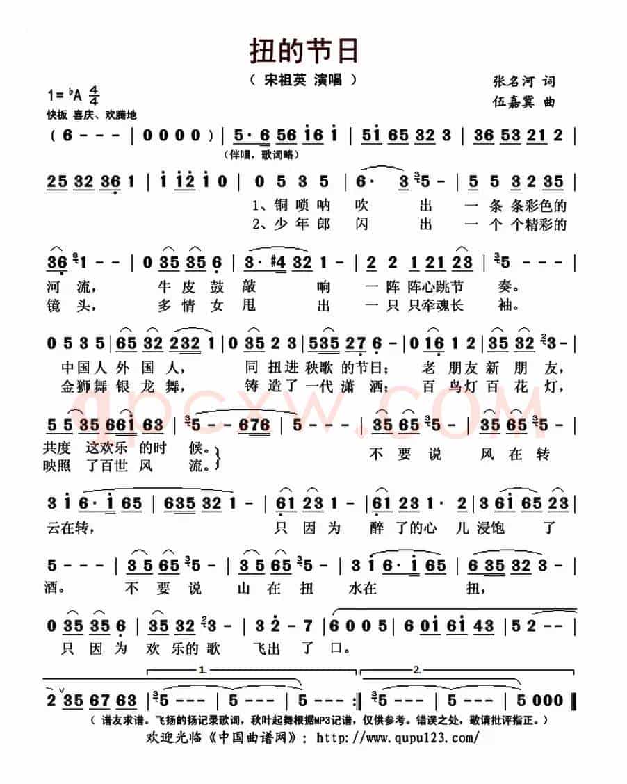 扭的节日