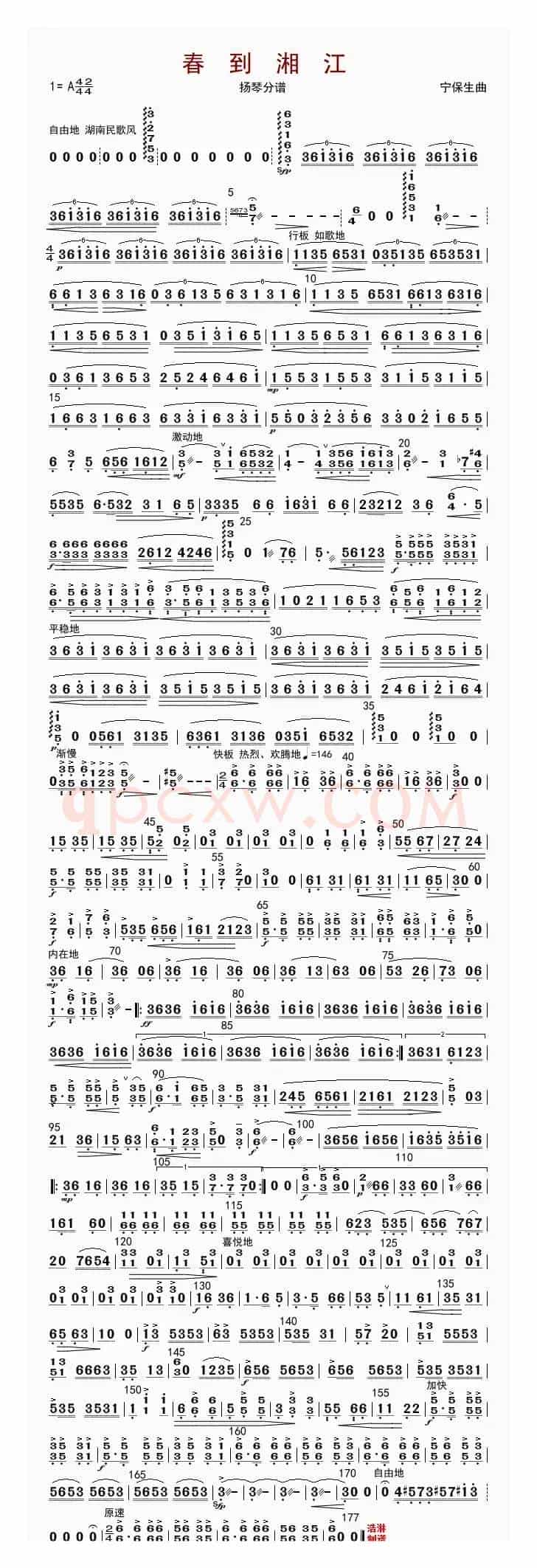 春到湘江（扬琴分谱）