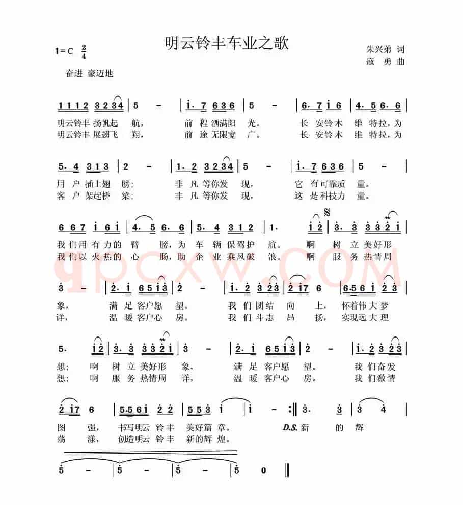 明云铃丰车业之歌