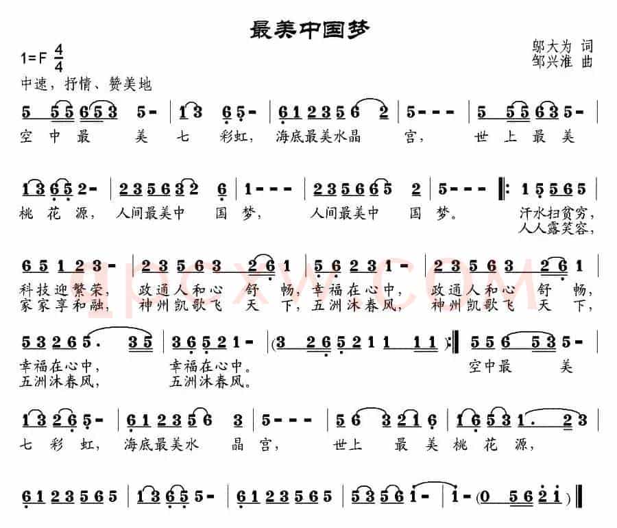 最美中国梦（邬大为词 邹兴淮曲）