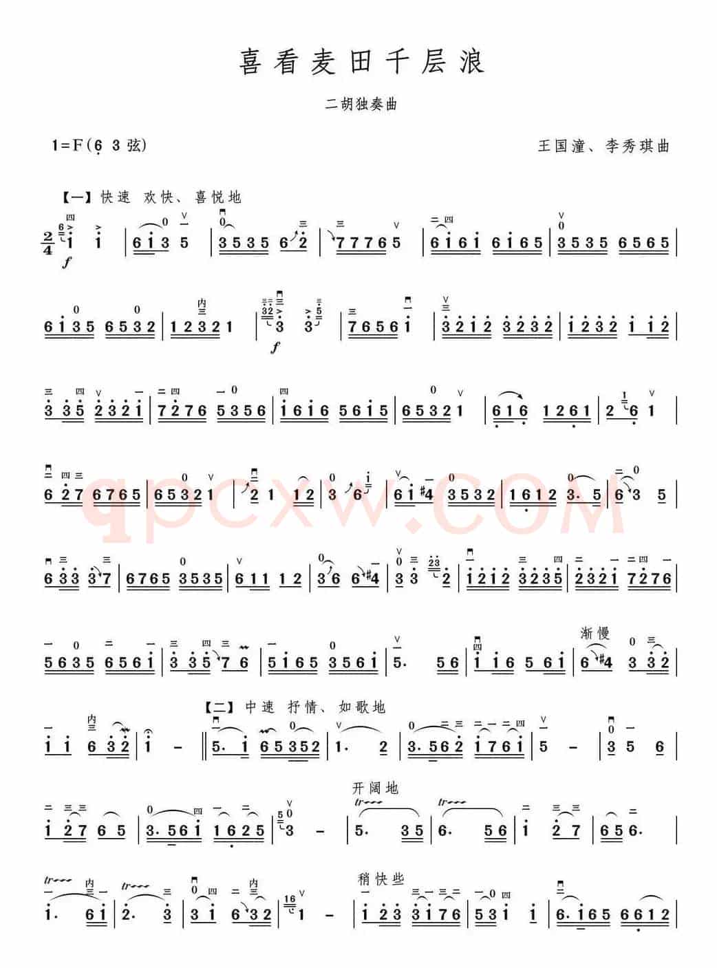 喜看麦田千层浪（二胡独奏曲两页谱）