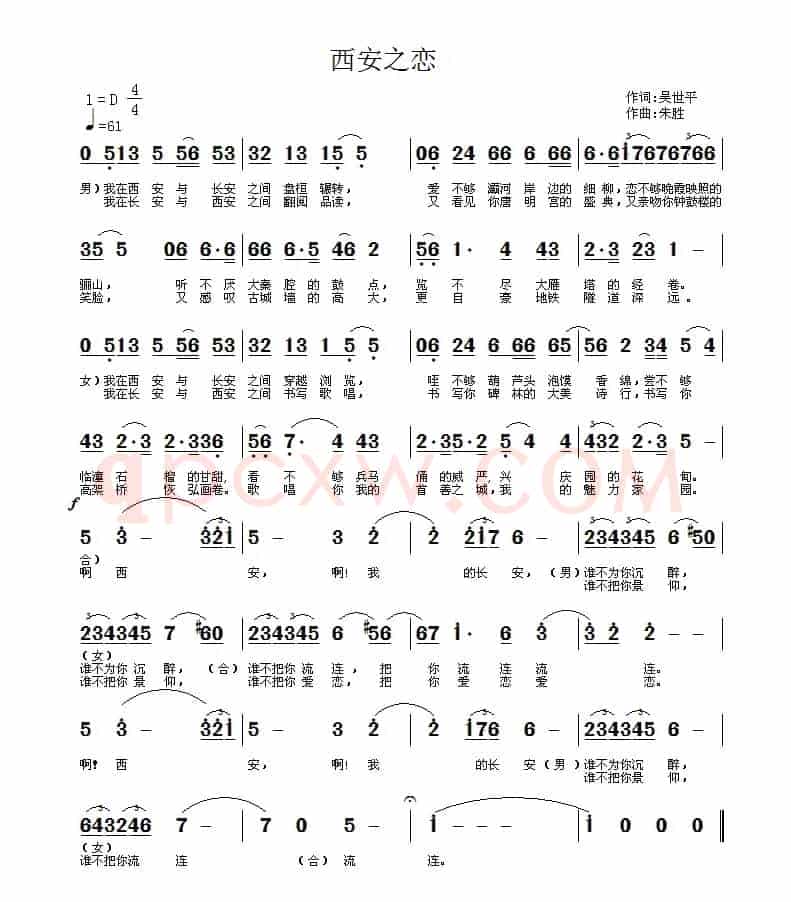 西安之恋（吴世平词 朱胜曲）
