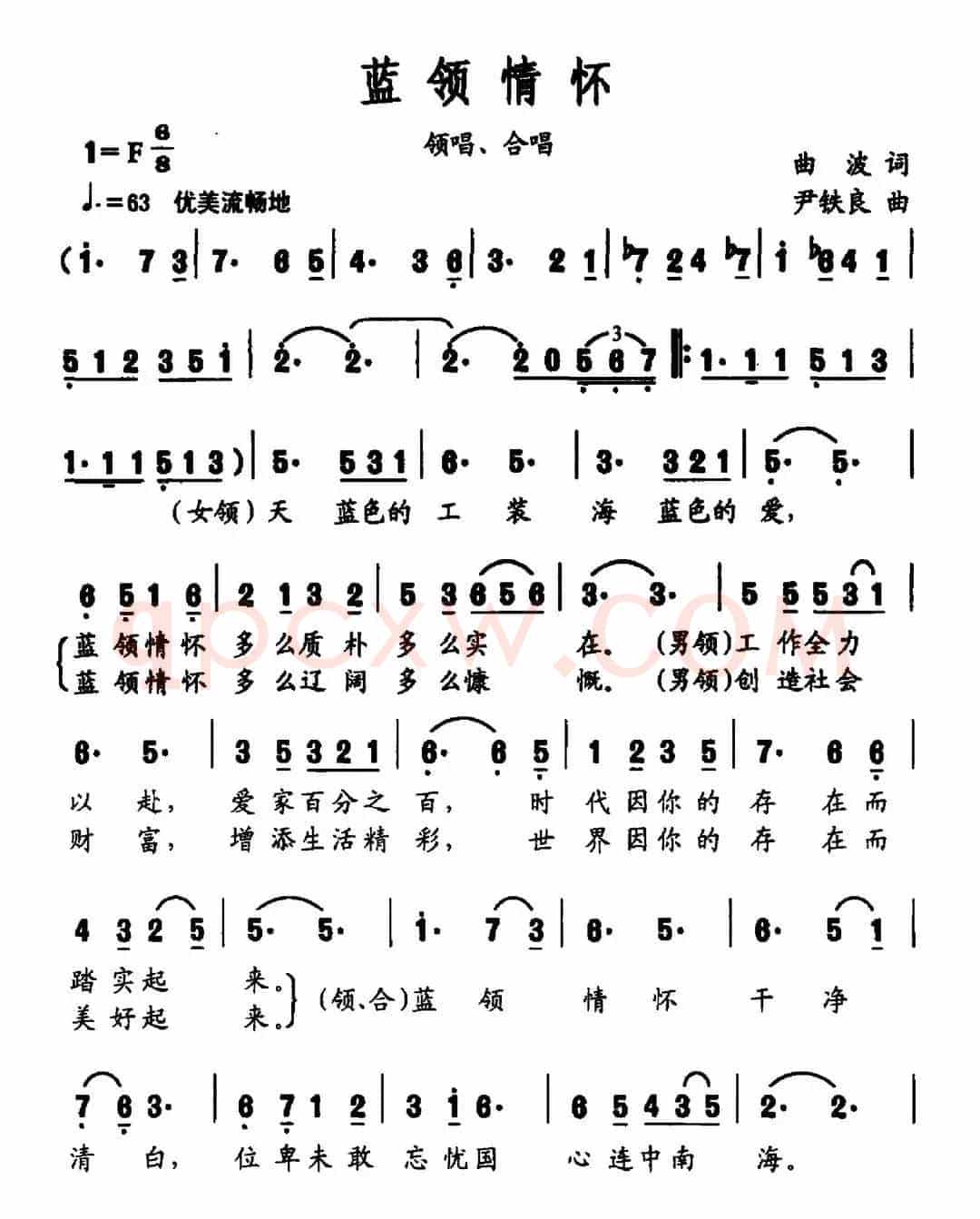 蓝领情怀（曲波词 尹铁良曲）
